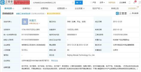騰訊關聯企業戰略投資破曉互動，深化游戲產業鏈布局